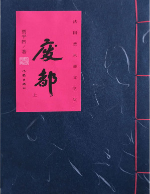 [PDF] 废都