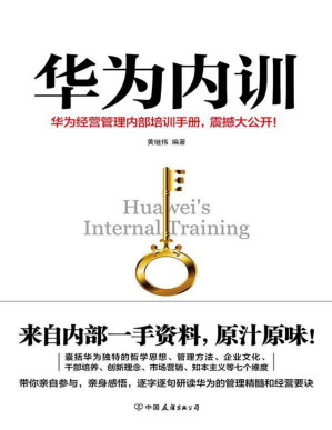 [PDF] 华为内训