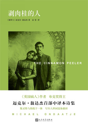 [EPUB] 剥肉桂的人