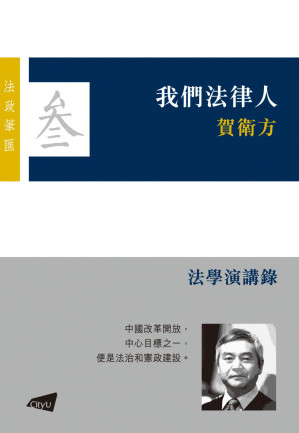 [PDF] 我們法律人 - 法學演講錄