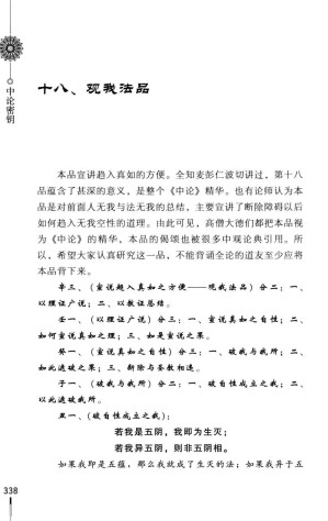 [PDF] 中论密钥（下册）