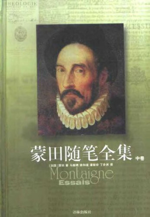 [PDF] [译林世界文学名著]蒙田随笔全集(中)