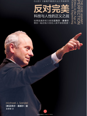 [EPUB] 反对完美：科技与人性的正义之战 = The Case against Perfection: Ethics in the Age of Genetic Engineering