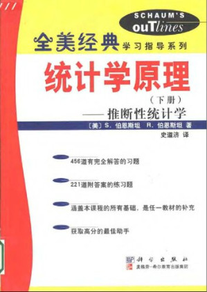 [PDF] 统计学原理(下):推断性统计学
