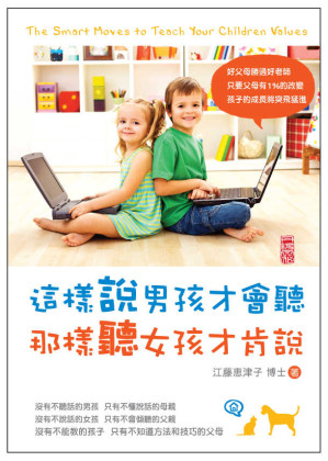 [EPUB] 這樣說男孩才會聽；那樣聽女孩才肯說