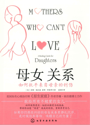 [PDF] 《母女关系》如何抚平来自母亲的创伤？