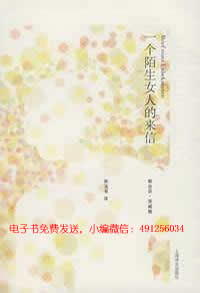 [EPUB] 一个陌生女人的来信