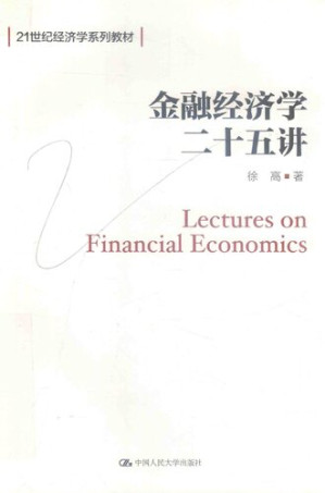 [PDF] 金融经济学二十五讲