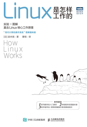 [EPUB] Linux是怎样工作的