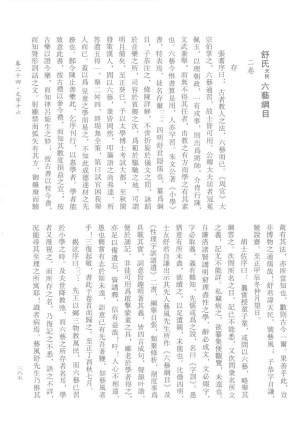 [PDF] 《小学考》校点（部分2）