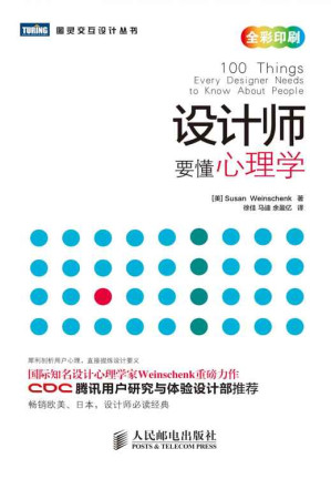 [EPUB] 设计师要懂心理学