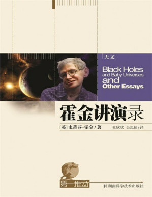 [PDF] 霍金讲演录