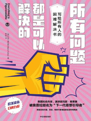 [EPUB] 所有問題都是可以解決的