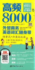 [PDF] 高频8000外贸商务英语词汇随身带