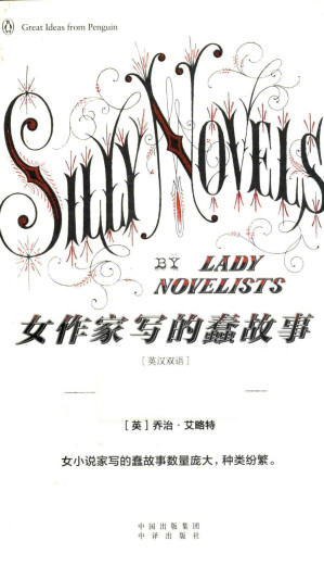 [PDF] 女作家写的蠢故事(英汉对照)