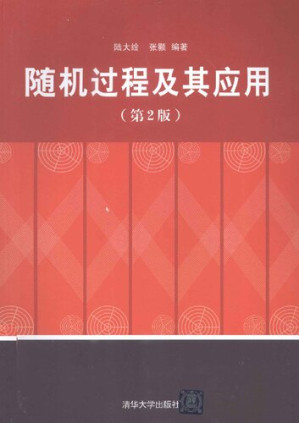 [PDF] 随机过程及其应用