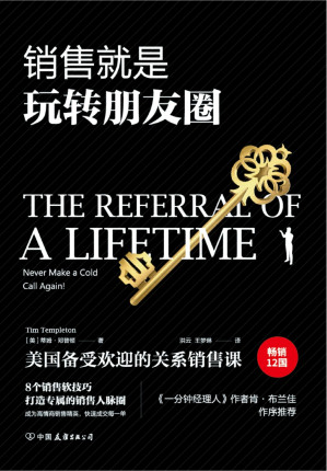 [EPUB] 销售就是玩转朋友圈