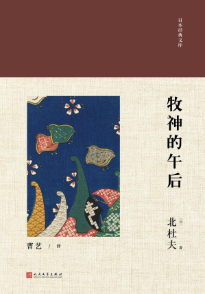[PDF] 牧神的午后