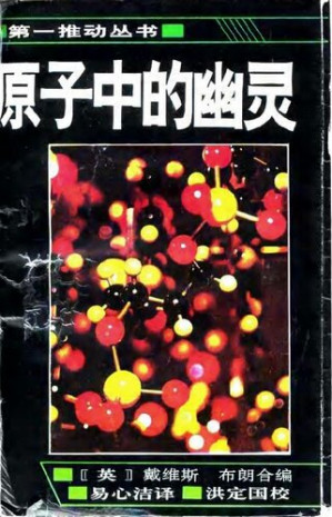 [PDF] 原子中的幽灵