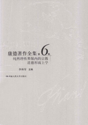 [PDF] 纯然理性界限内的宗教、道德形而上学