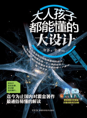[EPUB] 大人孩子都能懂的《大设计》
