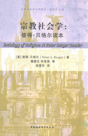 [PDF] 宗教社会学：彼得·贝格尔读本