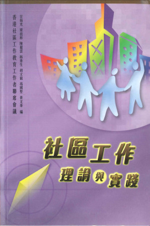 [PDF] 社區工作理論與實踐