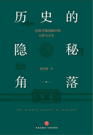[EPUB] 历史的隐秘角落