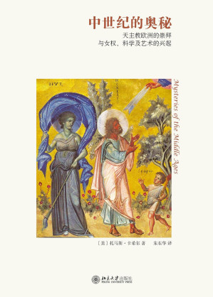 [PDF] 中世纪的奥秘  天主教欧洲的崇拜与女权、科学及艺术的兴起