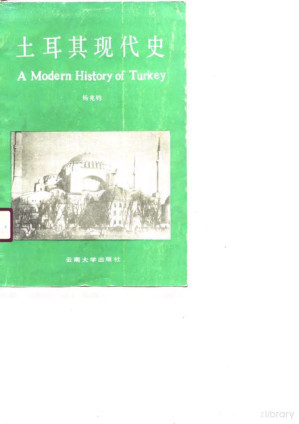 [PDF] 土耳其现代史