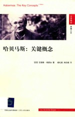 [PDF] 哈贝马斯：关键概念