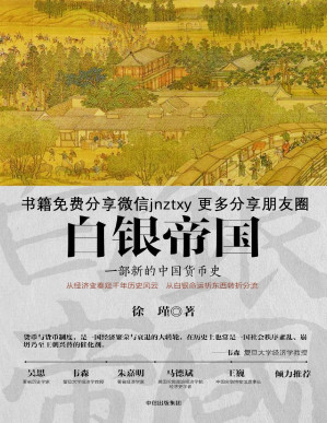 [PDF] 白银帝国