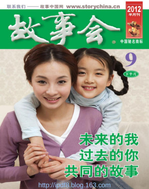 [PDF] 故事会 2012 第9期 下半月