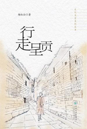 [EPUB] 行走呈贡