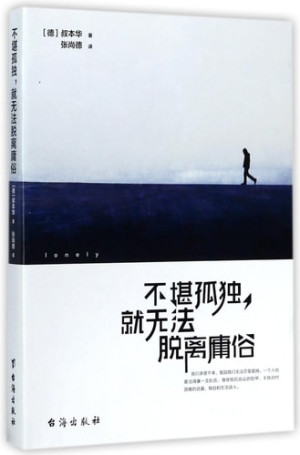 [PDF] 不堪孤独，就无法脱离庸俗