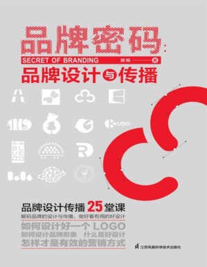 [PDF] 品牌密码：品牌设计与传播