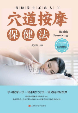 保健养生不求人.EPUB