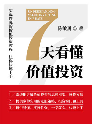 [EPUB] 7天看懂价值投资