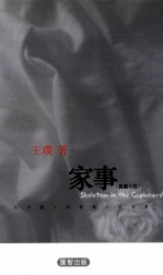 [PDF] 家事 长篇小说 一代中国人刻骨铭心的故事