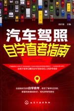 [PDF] 汽车驾照自学自考指南