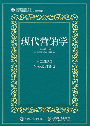 [PDF] 现代营销学【文字版】