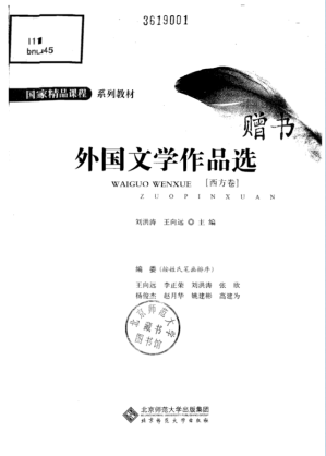 [PDF] 外国文学作品选（西方卷）
