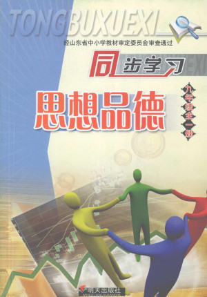 [PDF] 同步学习思想品德 九年级
