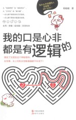 [PDF] 我的口是心非都是有逻辑的