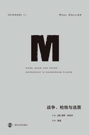 [EPUB] 战争、枪炮与选票(理想国译丛22 )（讨论“选票”与权力、族群政治和暴力冲突的关联）