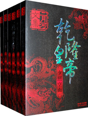 [EPUB] 乾隆皇帝