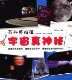 [PDF] 宇宙真神秘