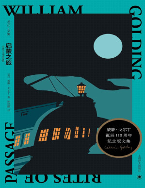 [PDF] 启蒙之旅【上海译文出品！诺贝尔文学奖得主威廉·戈尔丁不朽代表作，布克奖获奖作品！一场恐怖悬疑的海上之旅】 (戈尔丁文集)