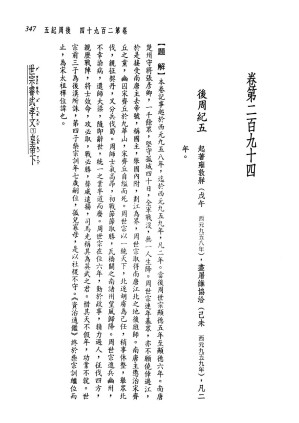 [PDF] 新译资治通鉴(四十)：后周纪 五