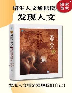 [PDF] 发现人文（套装4册）（培生人文通识读本！欧美名校通识课读物！涉及绘画、雕塑、建筑、设计、诗歌、小说、戏剧、音乐、舞蹈等多个人文艺术门类）